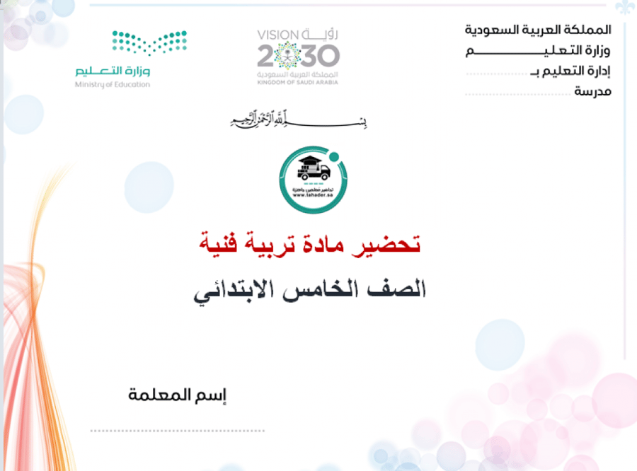 حلول تربية فنية خامس إبتدائي الفصل الدراسي الأول