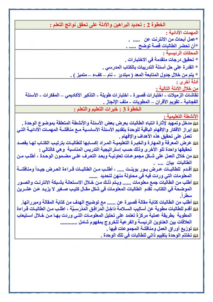 تحضير درس نشيد الجار والصديق فنية ثاني ابتدائي الفصل الأول