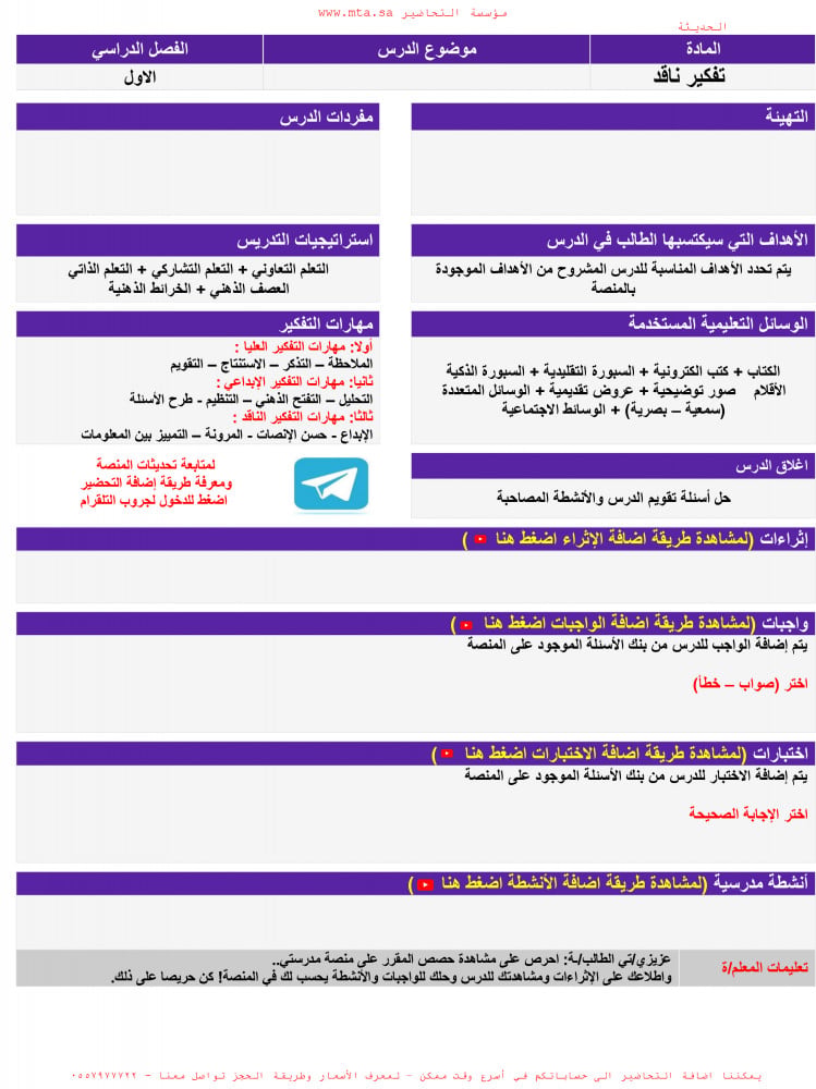 اختبار التفكير الناقد ثالث ثانوي مسارات الفصل الدراسي الأول