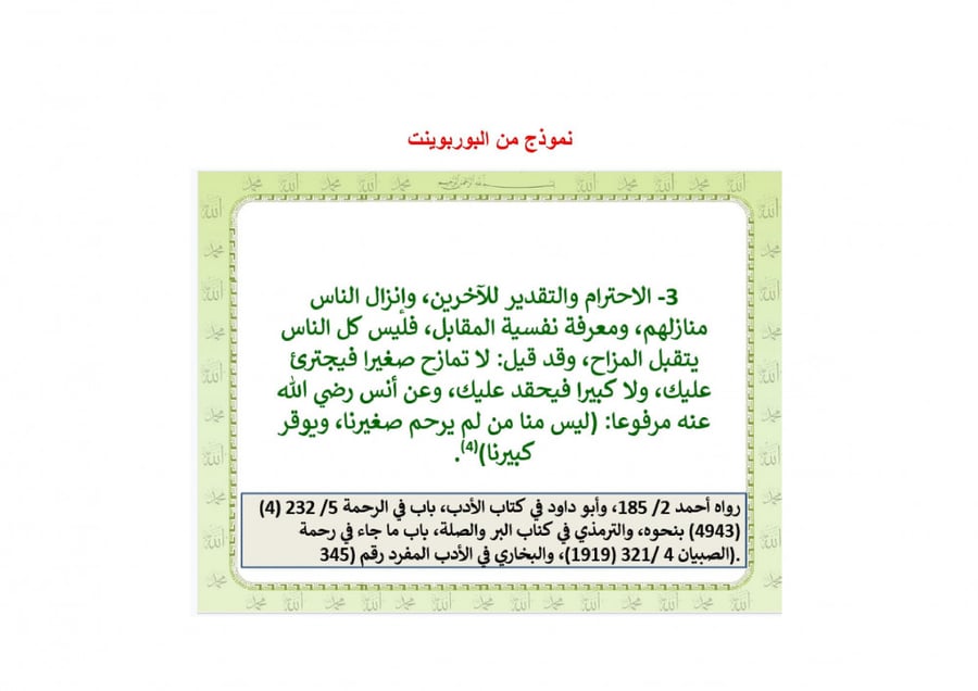 شرح درس الدعاء مادة حديث 1 مقررات