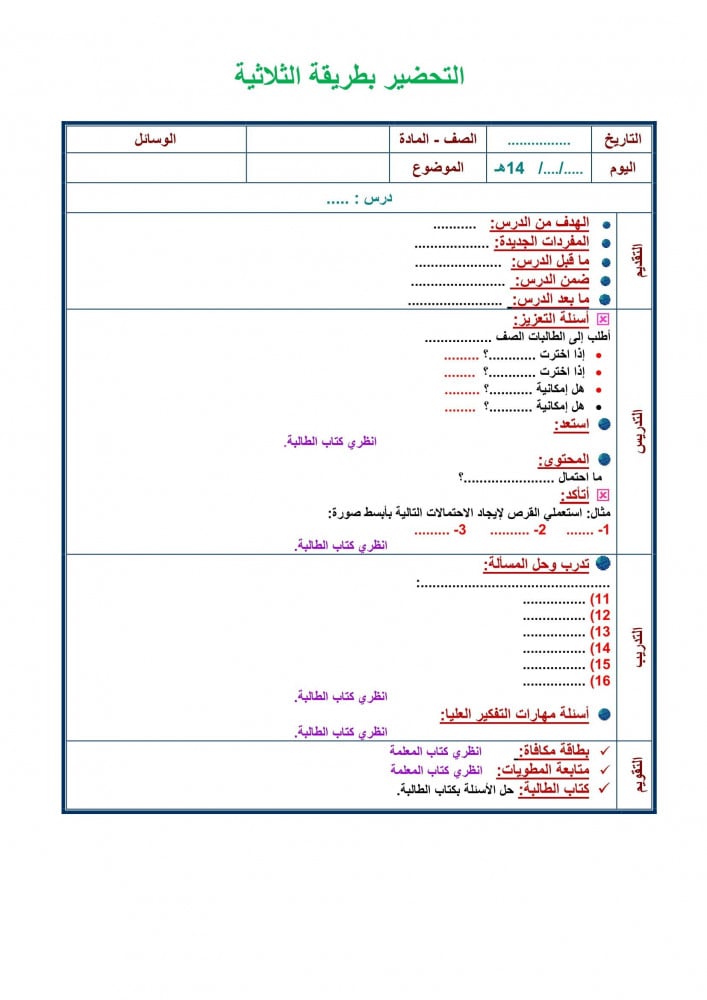 تحضير درس المقارنة بين الأعداد رابع إبتدائى الفصل الدراسي الأول