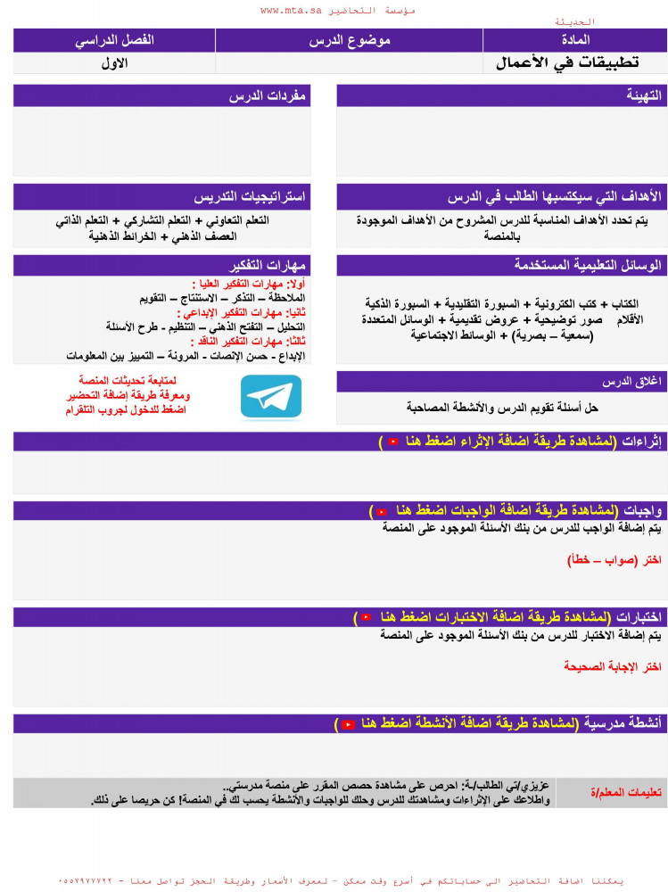 واجبات مادة  تطبيقات في الاعمال ثاني ثانوي مسارات الفصل الدراسي الأول