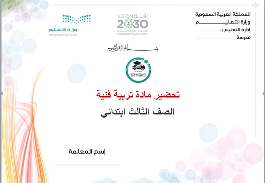 تحضير درس تكوينات وملامس مطبوعة تربية فنية ثالث إبتدائي الفصل الدراسي