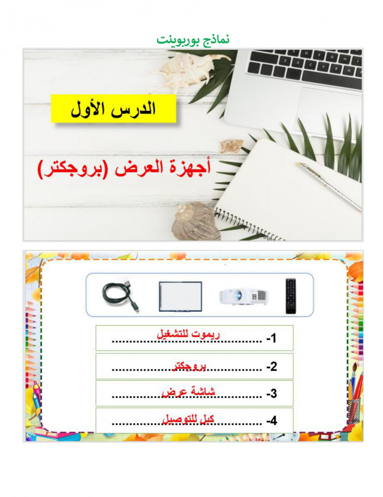 تحضير مهارات رقمية ثالث متوسط الفصل الثالث تربية فكرية
