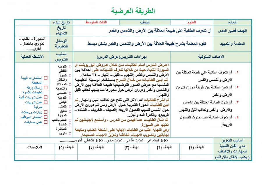 تحضير علوم ثالث متوسط الفصل الثالث تربية فكرية