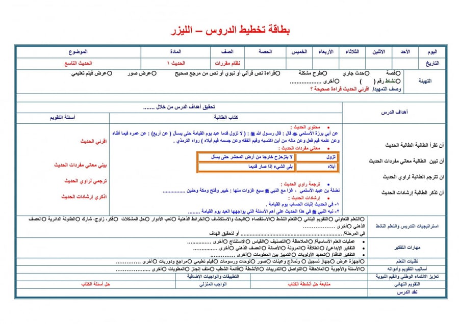 تحضير حديث 1 مقررات