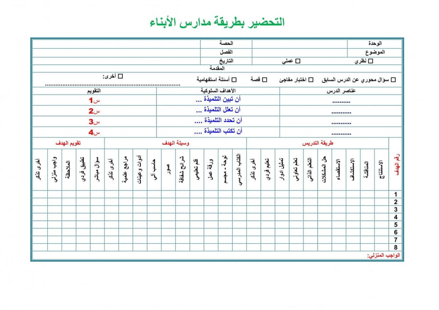 تحضير درس الزخرفة بالمربع والمستطيل تربية فنية أول ابتدائي الفصل الدرا