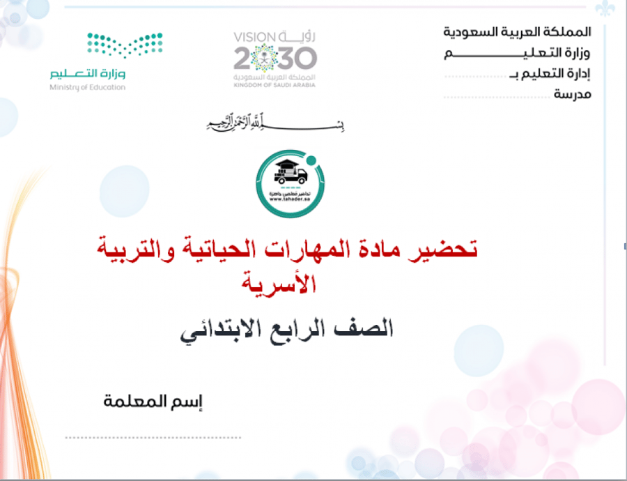 شرح درس الجوارب والحذاء مادة المهارات الحياتية والأسرية رابع إبتدائي ا