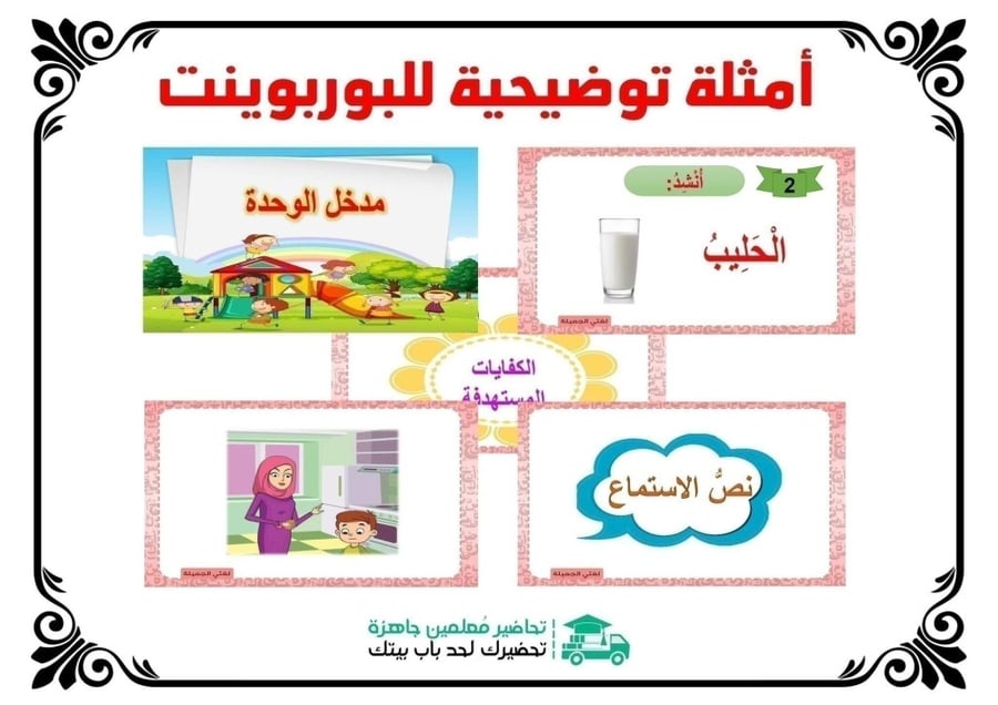 اثراءات قرآن عام ثالث ابتدائي الفصل الدراسي الثالث