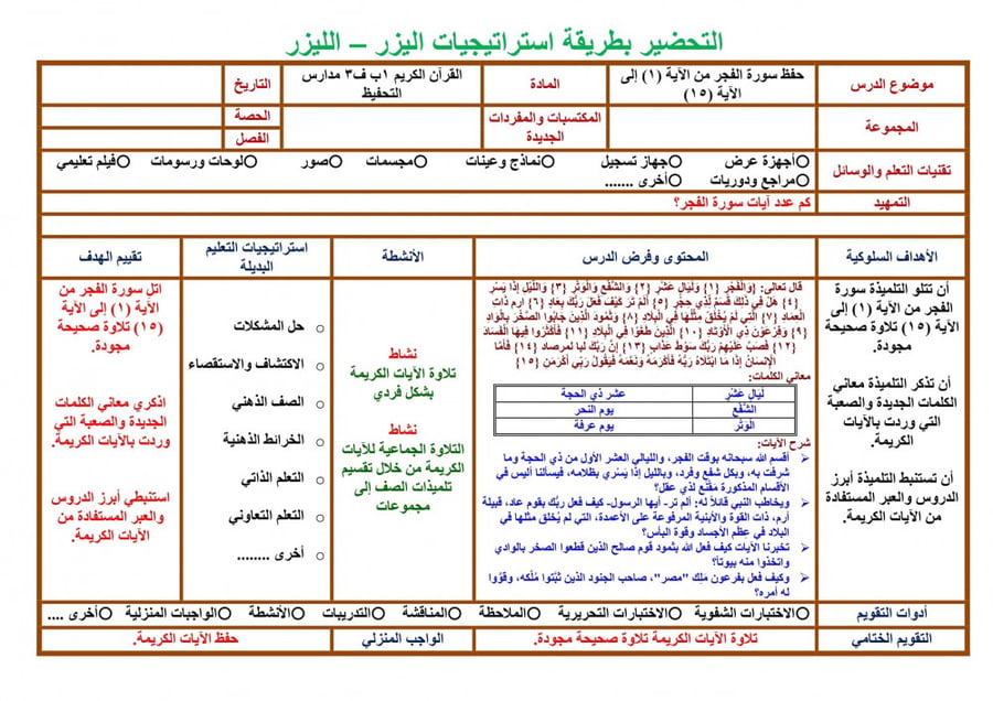 تحضير قران حفظ اول ابتدائي الفصل الثالث مدارس التحفيظ