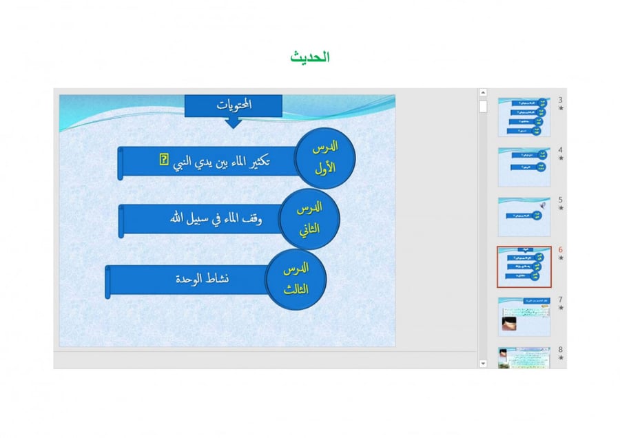 تحضير علوم دينية ثالث كبيرات الفصل الثالث
