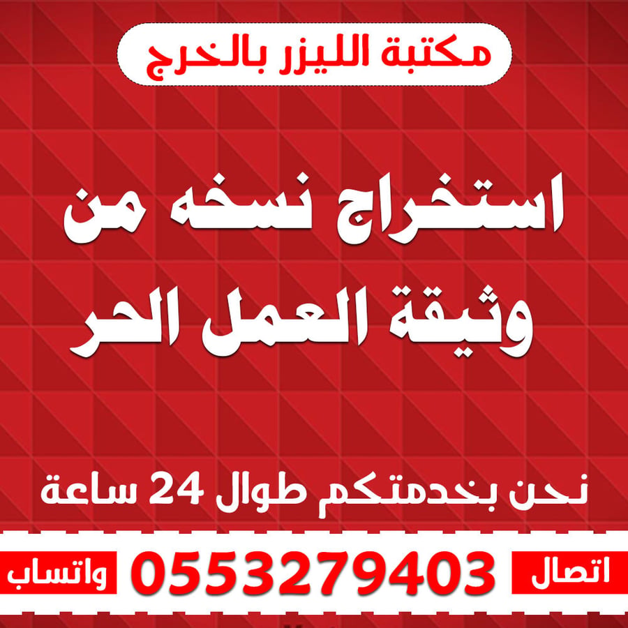 استخراج نسخه من وثيقة العمل الحر