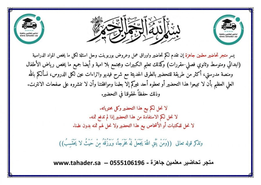 ورق عمل مادة القرآن مجتمع بلا أمية الفصل الدراسي الأول تعليم مستمر