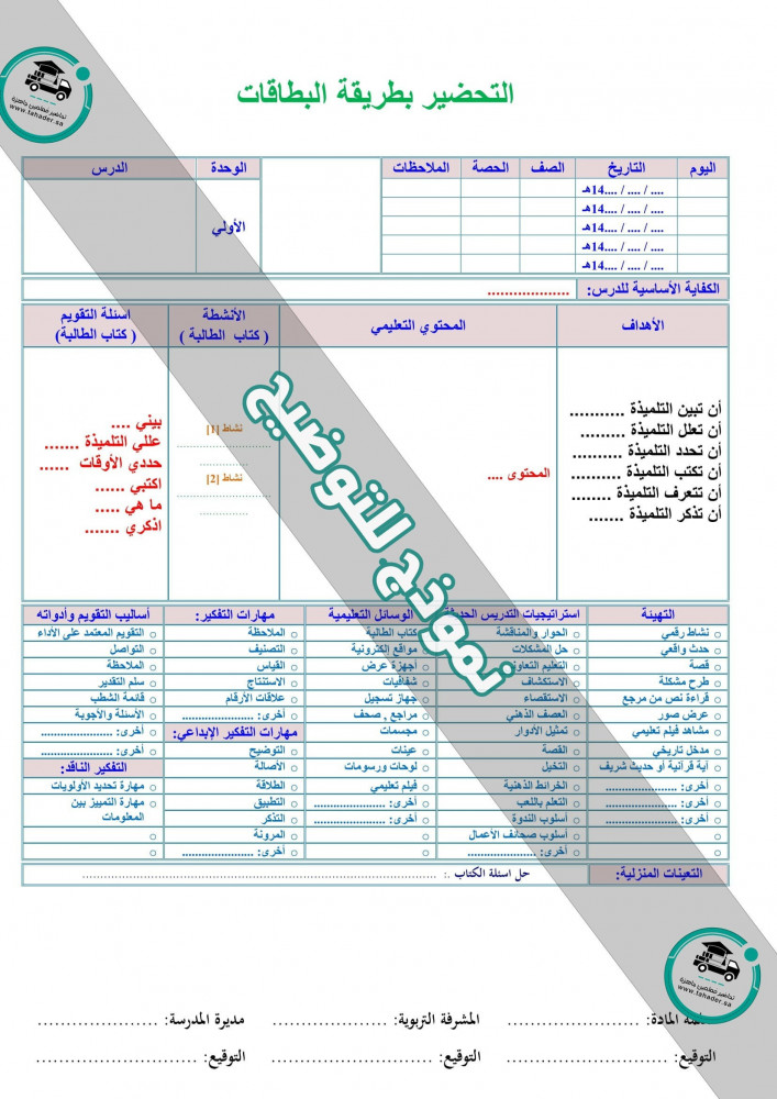 تحضير مادة الدراسات اسلامية الصف الاول الابتدائي الفصل الدراسي الأول