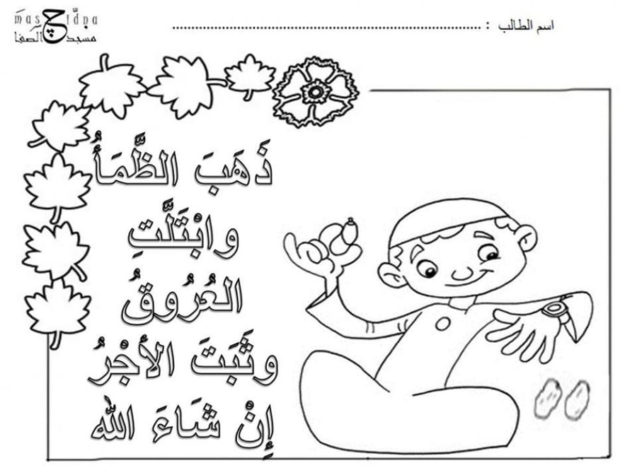 تحضير وحدة رمضان رياض الأطفال