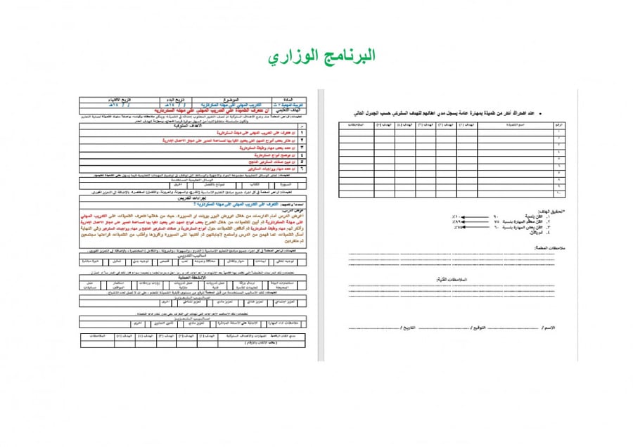 تحضير مهارات مهنية ثاني ثانوي الفصل الثالث تربية فكرية
