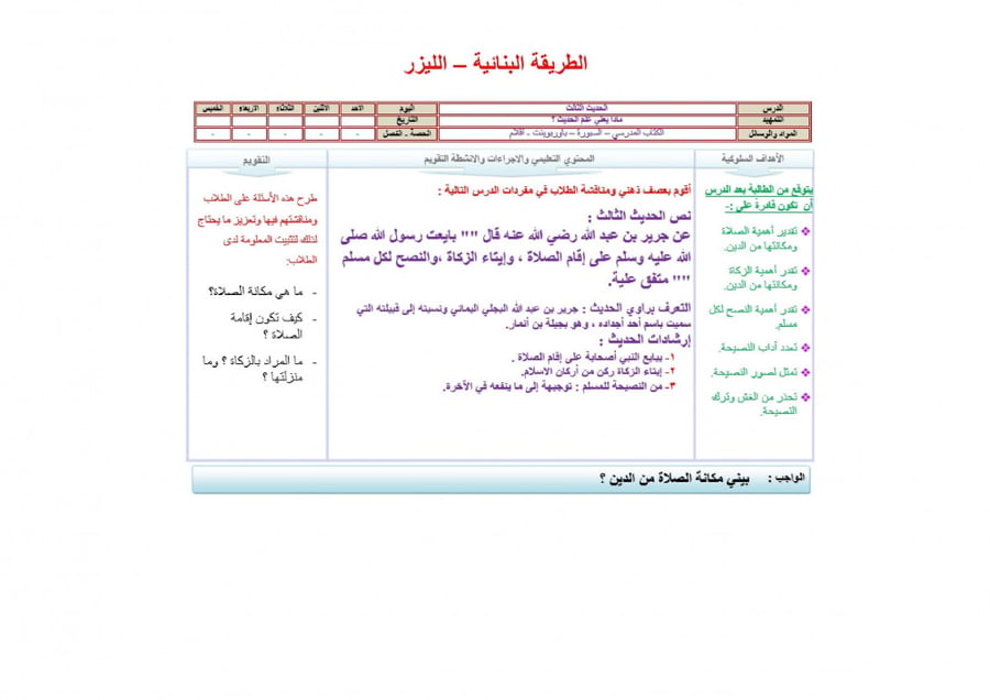 شرح درس السياسة الشرعية مادة الحديث 2 مقررات
