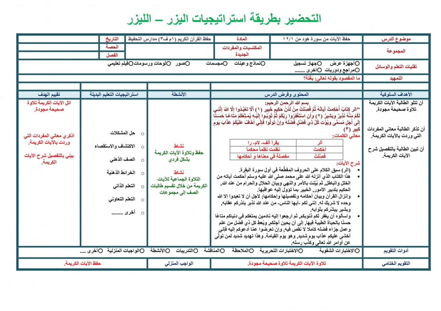 تحضير قران حفظ ثاني متوسط الفصل الثالث مدارس التحفيظ