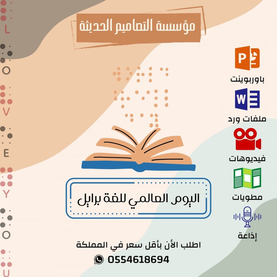 تصاميم اليوم العالمي للغة برايل