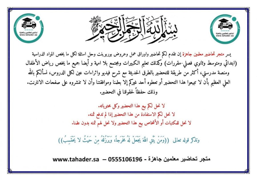 ملخص كفايات 1-1  أول ثانوي مسارات الفصل الدراسي الأول 1444
