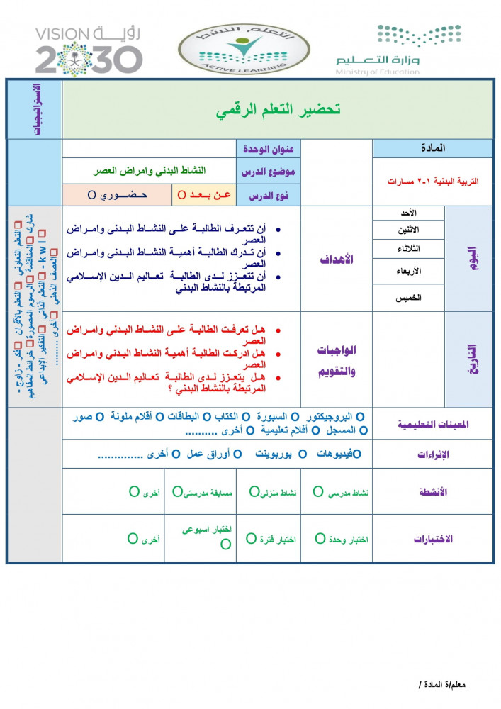 تحضير تربية صحية وبدنية اول ثانوي مسارات الفصل الثالث