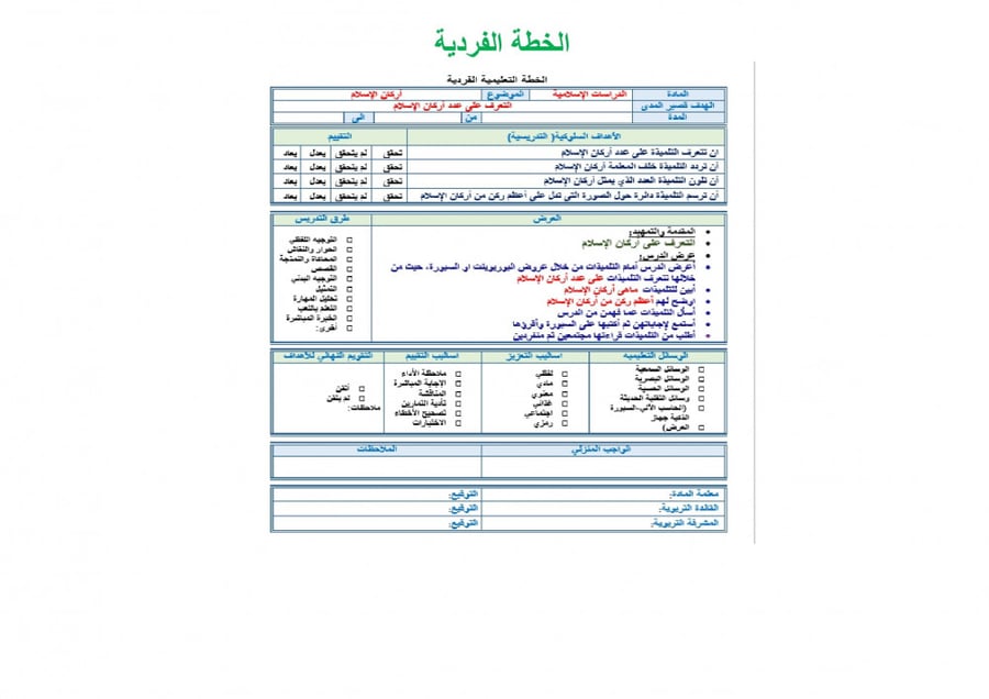 تحضير تربية إسلامية اول ابتدائي الفصل الثالث تربية فكرية