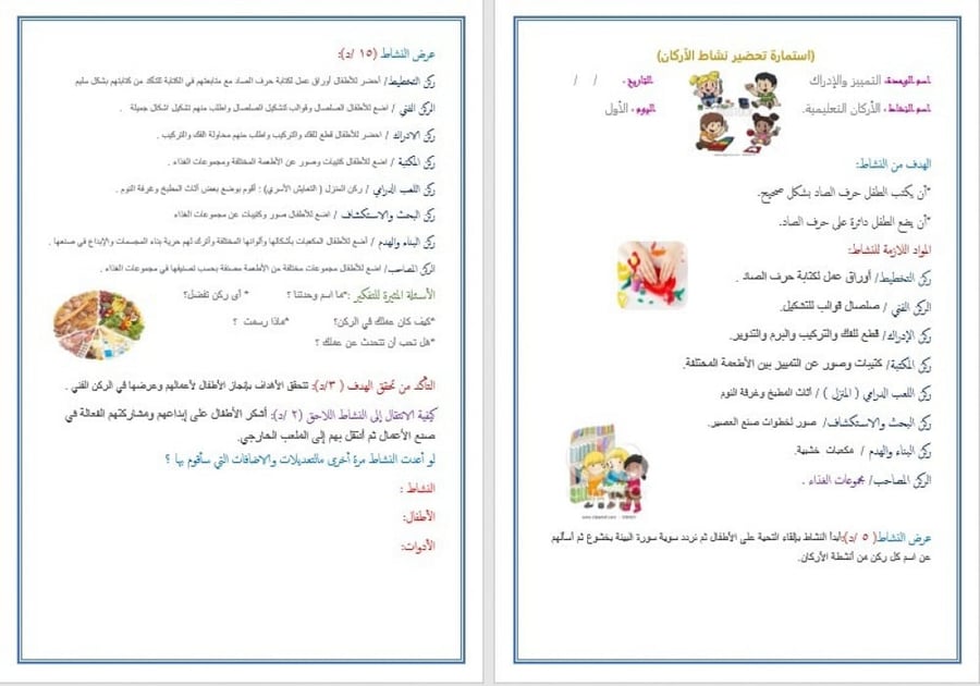 تحضير وحدة التمييز والإدراك رياض الأطفال