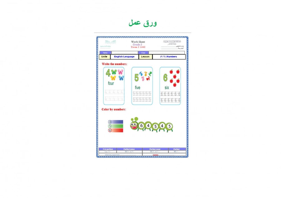تحضير انجليزي ثاني ابتدائي الفصل الثالث تربية فكرية