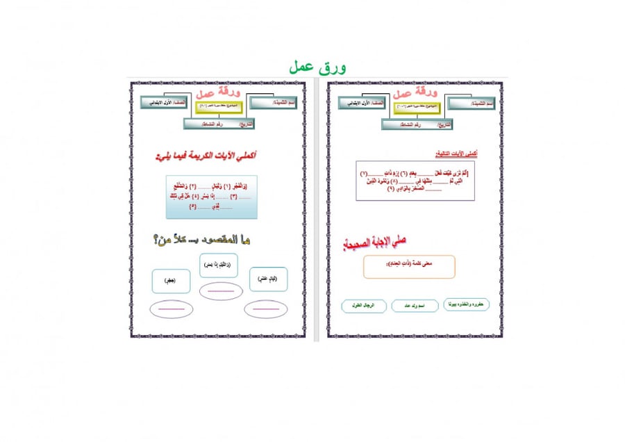 تحضير قران حفظ اول ابتدائي الفصل الثالث مدارس التحفيظ