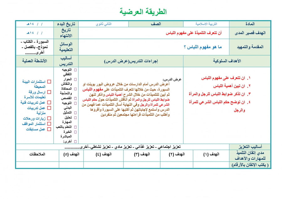 تحضير دراسات إسلامية ثاني ثانوي الفصل الثالث تربية فكرية