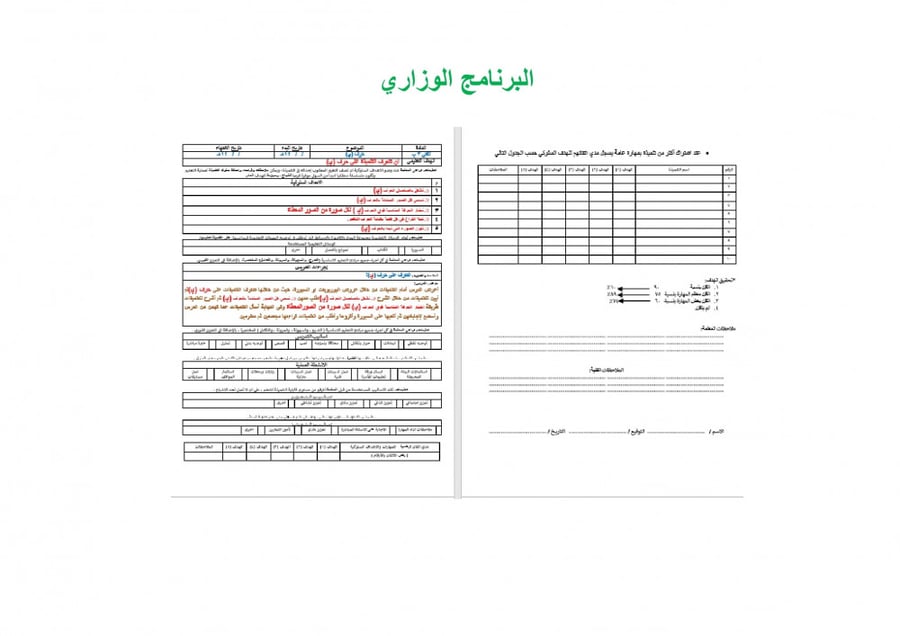 تحضير لغتي ثالث ابتدائي الفصل الثالث تربية فكرية