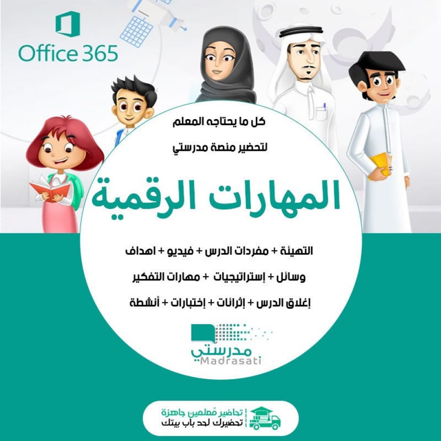 حل أسئلة مادة مهارات رقمية أول متوسط الفصل الدراسي الثالث مدرستي