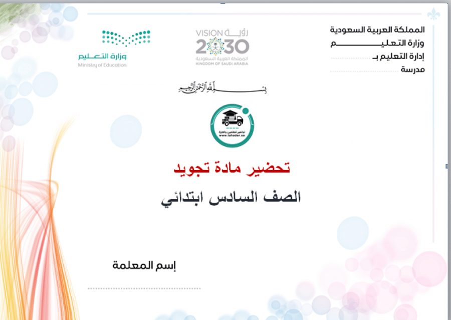 شرح درس المد المنفصل  تجويد سادس ابتدائي الفصل الدراسي الأول
