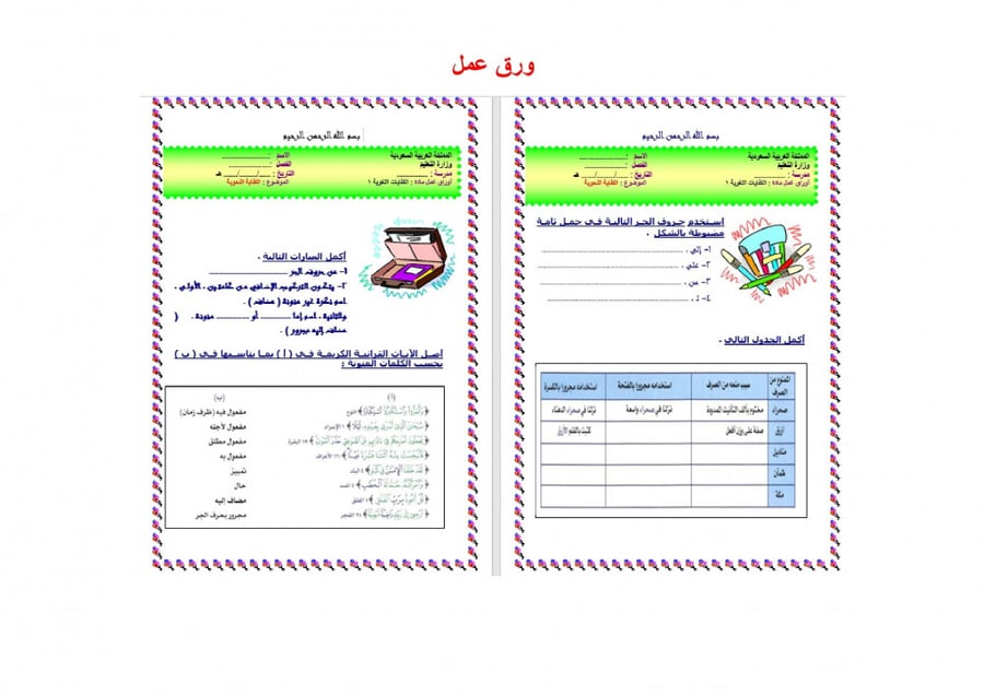 حل أسئلة مادة الكفايات اللغوية 2 مقررات
