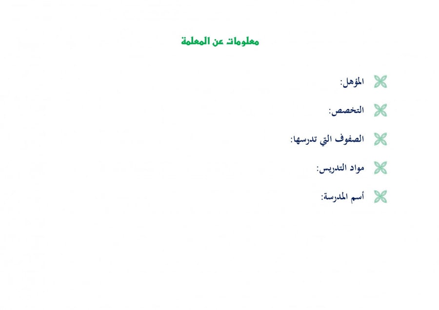 تحضير لغتي اول كبيرات الفصل الثالث