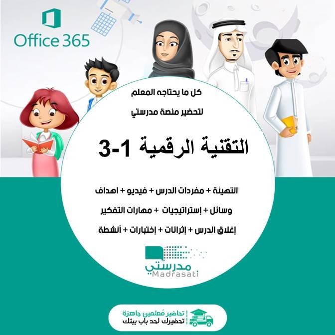 حل أسئلة مادة التقنية الرقمية 3-1 أول ثانوى مسارات الفصل الدراسي الثال