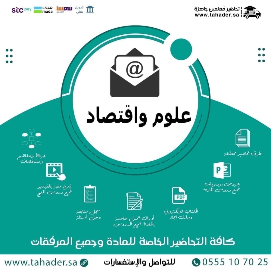 توزيع علوم واقتصاد ثاني تعليم مستمر الفصل الدراسي الثاني