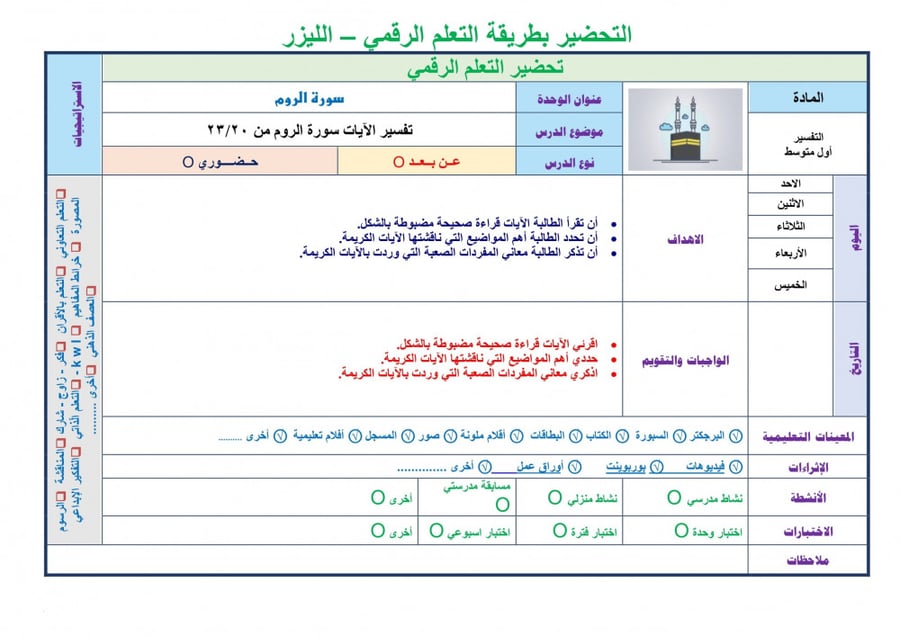 تحضير تفسير اول متوسط الفصل الثالث