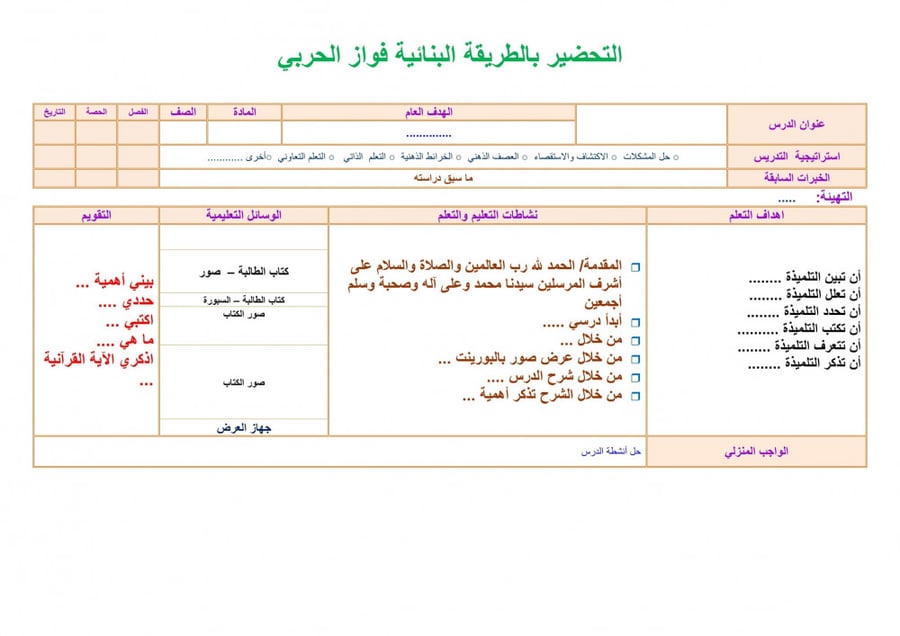 تحضير درس قراءة الأعداد 1 2 3 وكتابتها رياضيات أول ابتدائي الفصل الأول