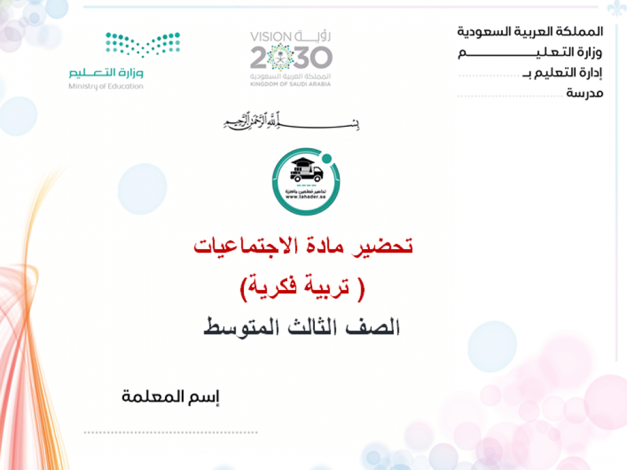شرح درس سلطات الدولة اجتماعيات ثالث متوسط الفصل الأول