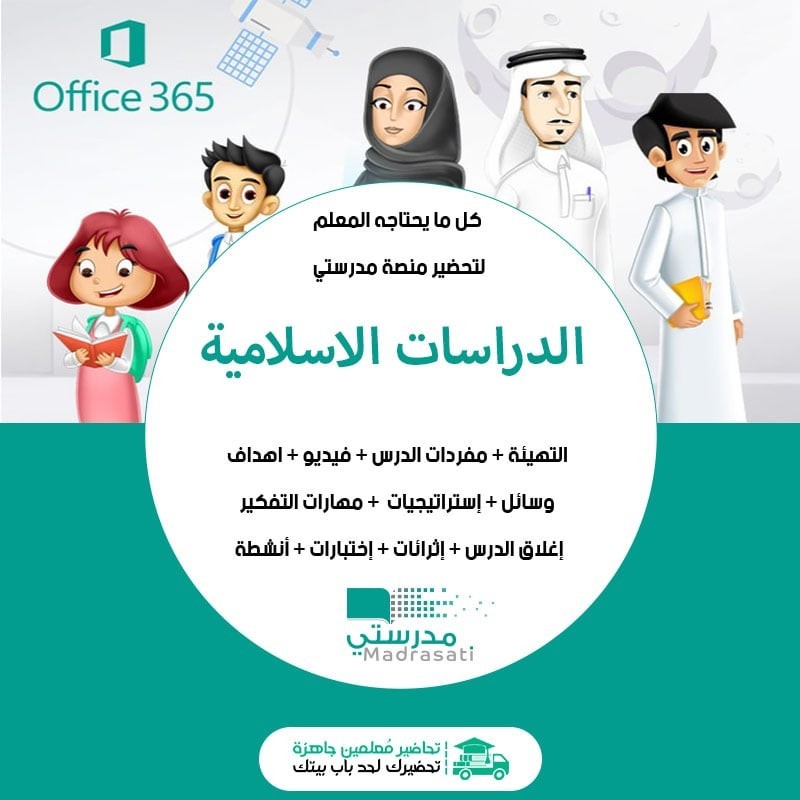 توزيع مادة دراسات إسلامية رابع ابتدائي الفصل الدراسي الثالث