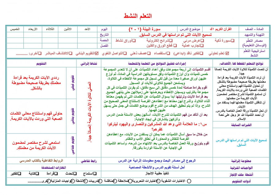 تحضير قران كريم اول كبيرات الفصل الثالث