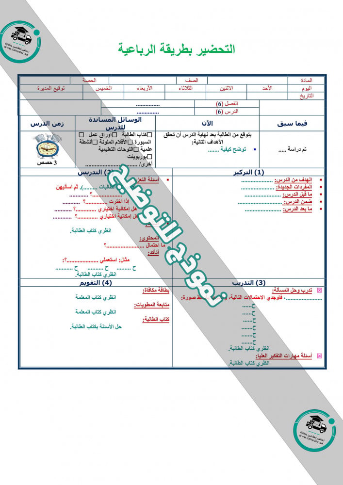 تحضير درس النباتات وأجزاؤها  علوم ثالث إبتدائى الفصل الدراسي الأول
