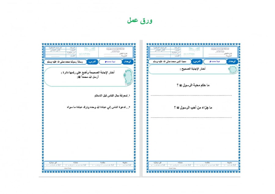 تحضير توحيد ثاني ابتدائي الفصل الثالث
