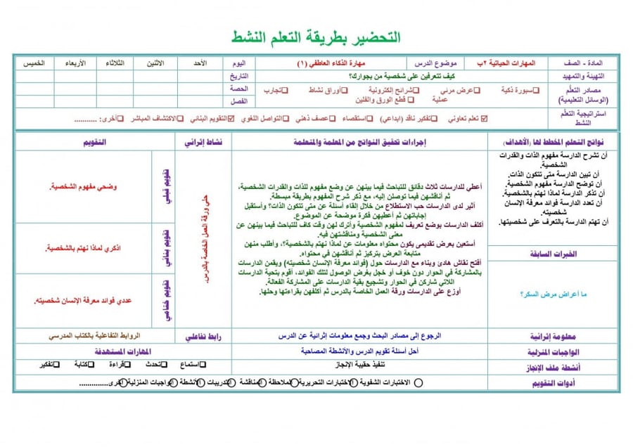 تحضير مهارات حياتية ثاني كبيرات الفصل الثالث