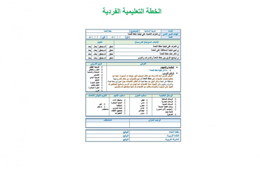 تحضير دراسات إسلامية اول ثانوي الفصل الثالث تربية فكرية