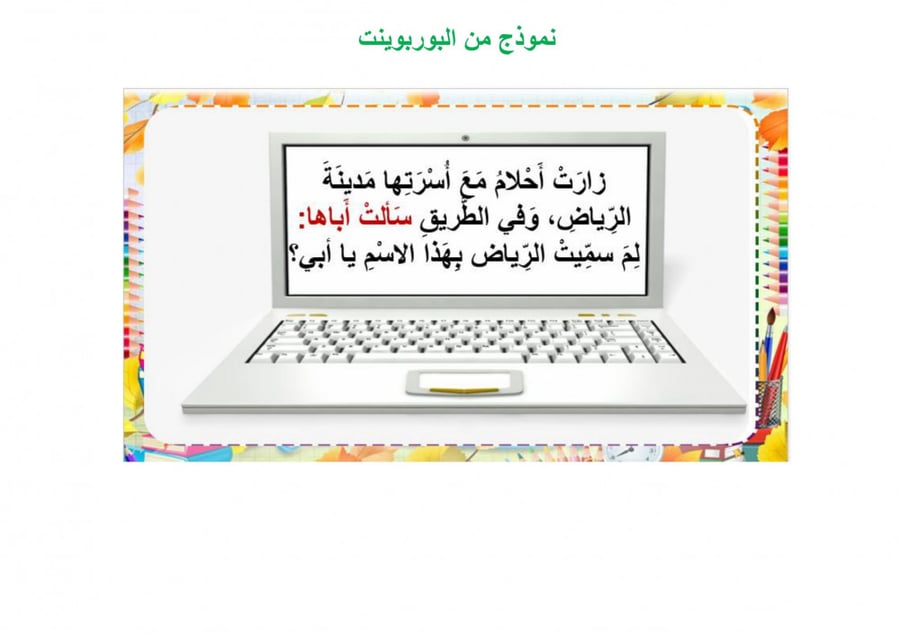 تحضير لغتي اول ثانوي الفصل الثالث تربية فكرية