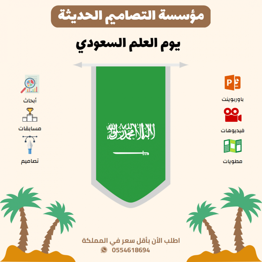 أسئلة  يوم العلم