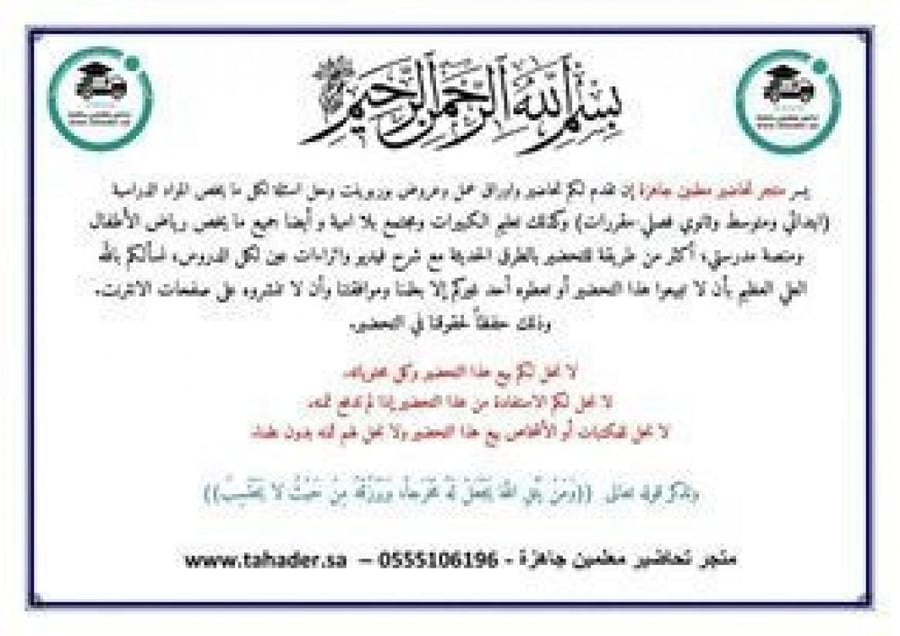 تحضير منصه مدرستي مهارات رقمية سادس ابتدائي فكرية الفصل  الثالث