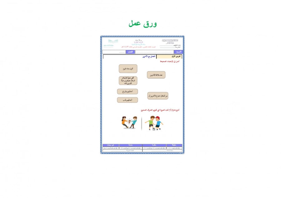 تحضير دراسات إسلامية ثالث ثانوي الفصل الثالث تربية فكرية